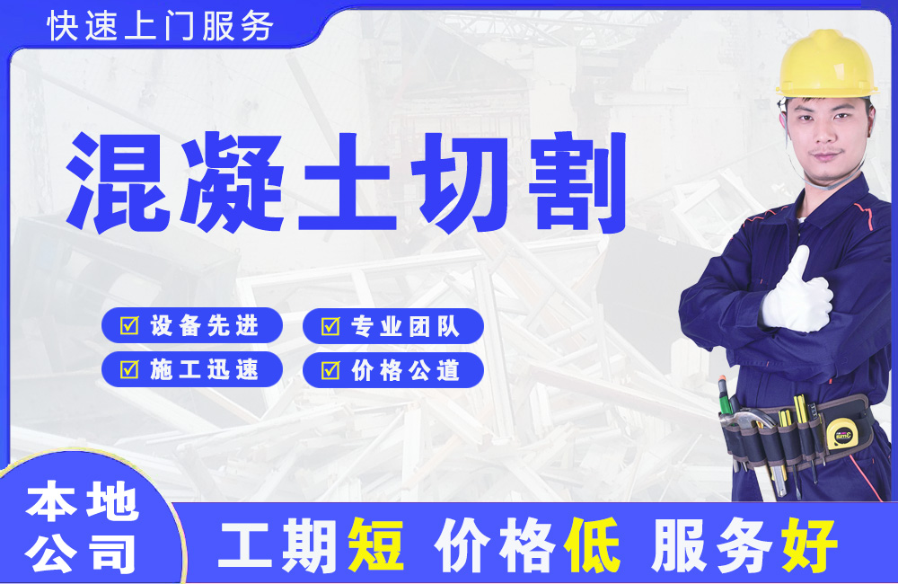 罗田混凝土切割