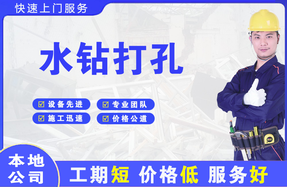罗田水钻打孔