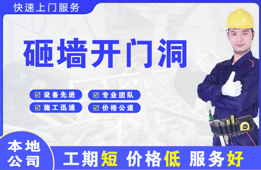 罗田砸墙开门洞