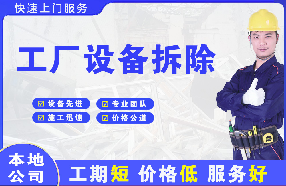 罗田工厂设备拆除
