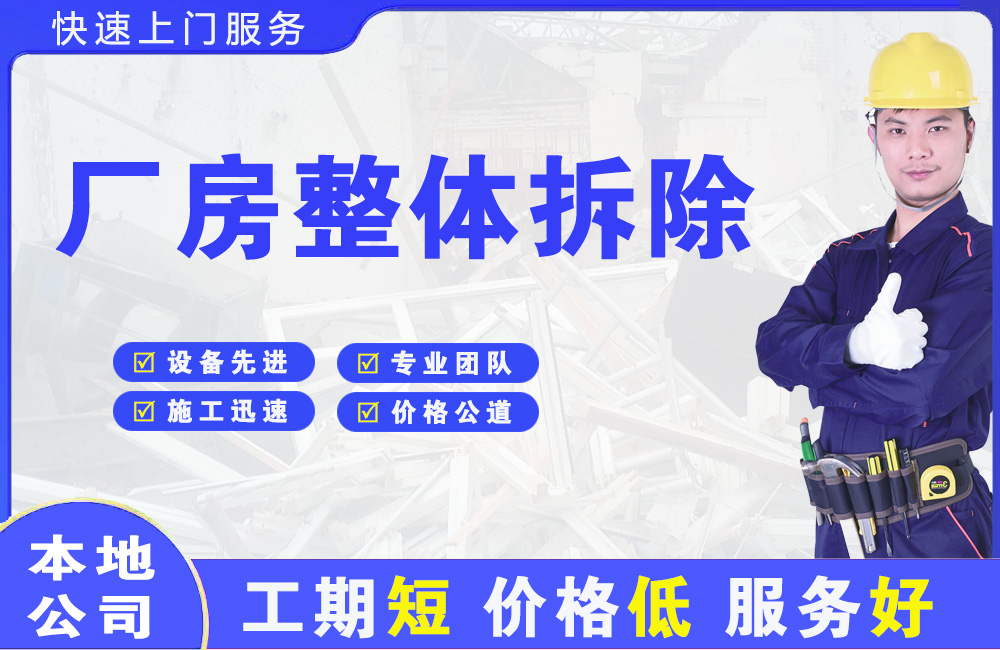 罗田厂房整体拆除